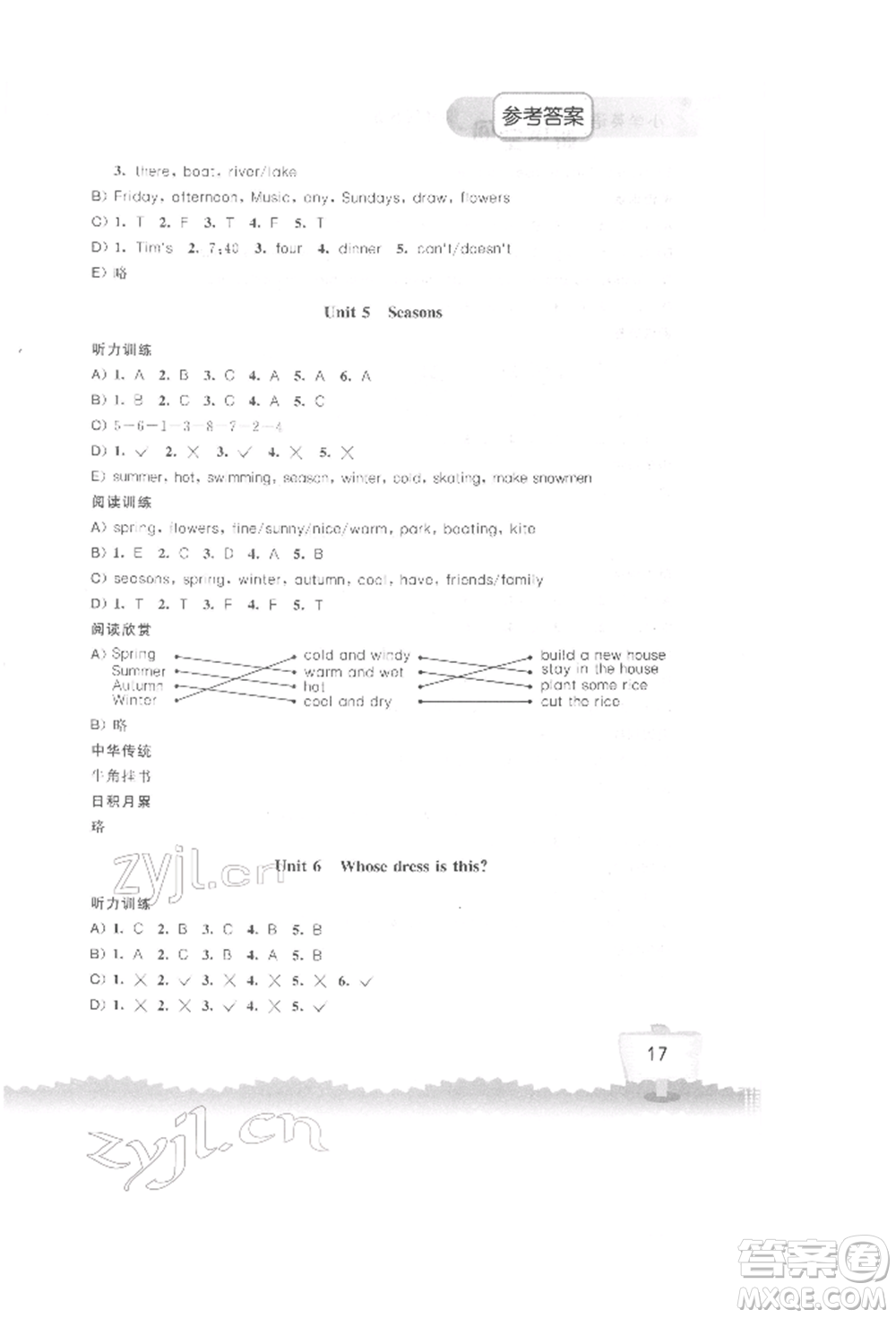 江蘇鳳凰科學技術出版社2022小學英語聽讀空間四年級下冊譯林版參考答案