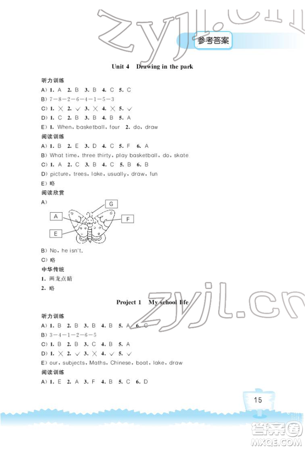 江蘇鳳凰科學(xué)技術(shù)出版社2022小學(xué)英語聽讀空間四年級(jí)下冊(cè)譯林版加強(qiáng)版參考答案