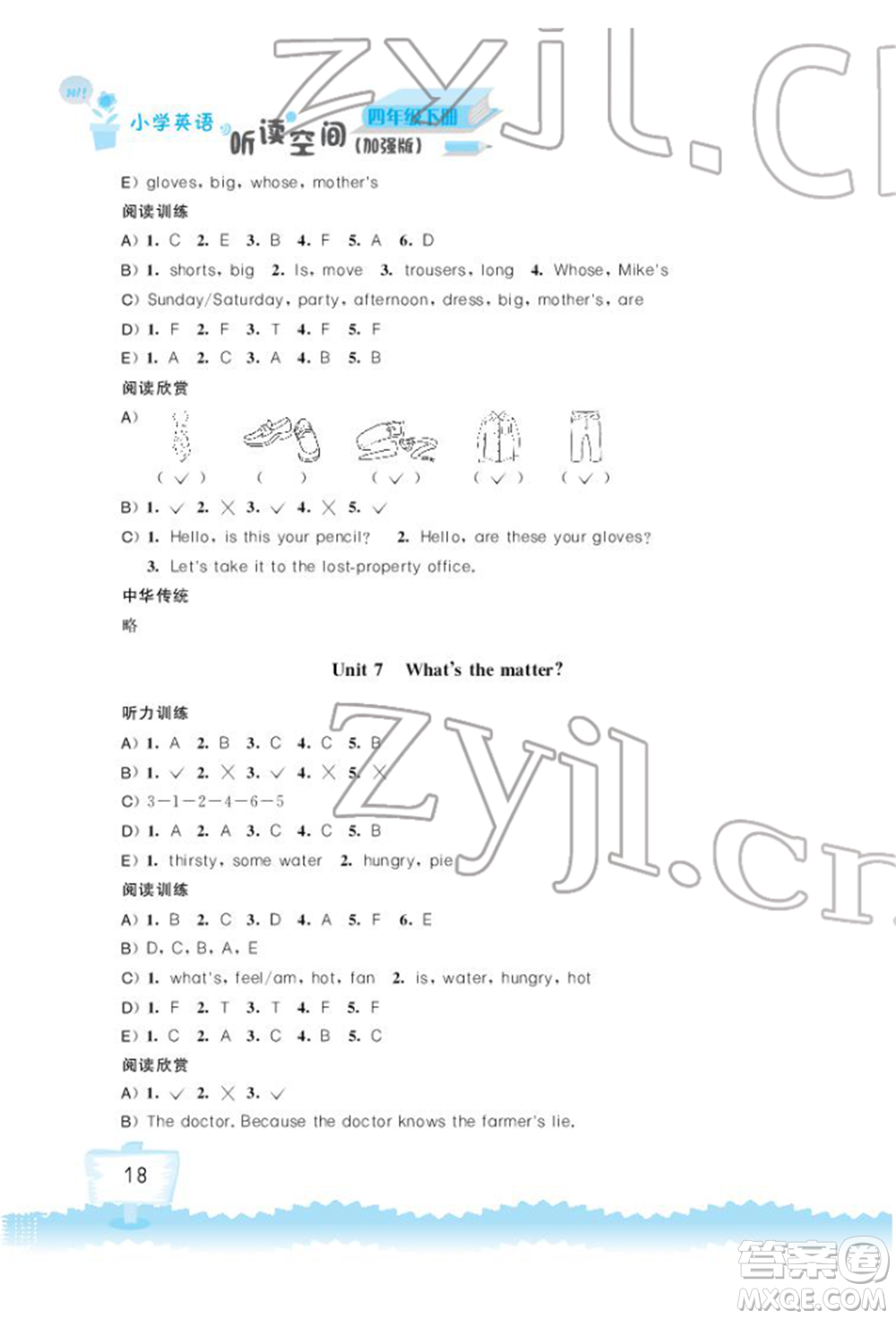 江蘇鳳凰科學(xué)技術(shù)出版社2022小學(xué)英語聽讀空間四年級(jí)下冊(cè)譯林版加強(qiáng)版參考答案