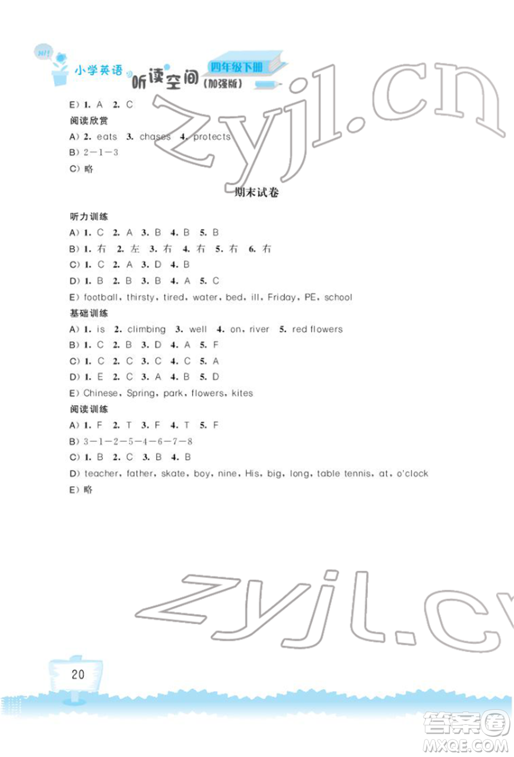 江蘇鳳凰科學(xué)技術(shù)出版社2022小學(xué)英語聽讀空間四年級(jí)下冊(cè)譯林版加強(qiáng)版參考答案