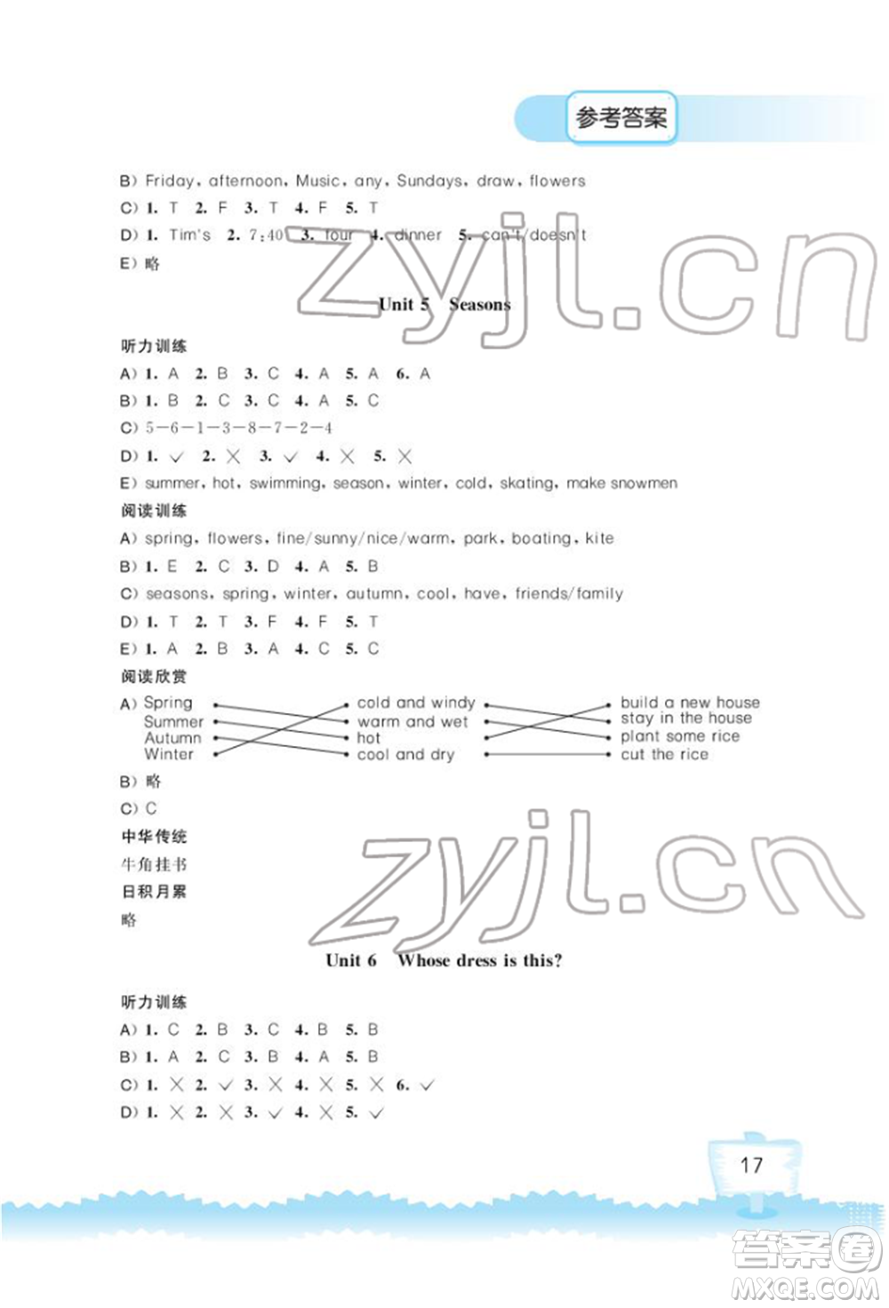 江蘇鳳凰科學(xué)技術(shù)出版社2022小學(xué)英語聽讀空間四年級(jí)下冊(cè)譯林版加強(qiáng)版參考答案