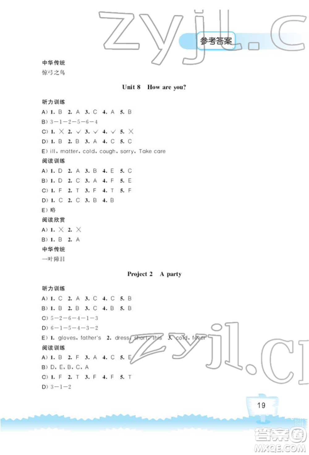 江蘇鳳凰科學(xué)技術(shù)出版社2022小學(xué)英語聽讀空間四年級(jí)下冊(cè)譯林版加強(qiáng)版參考答案