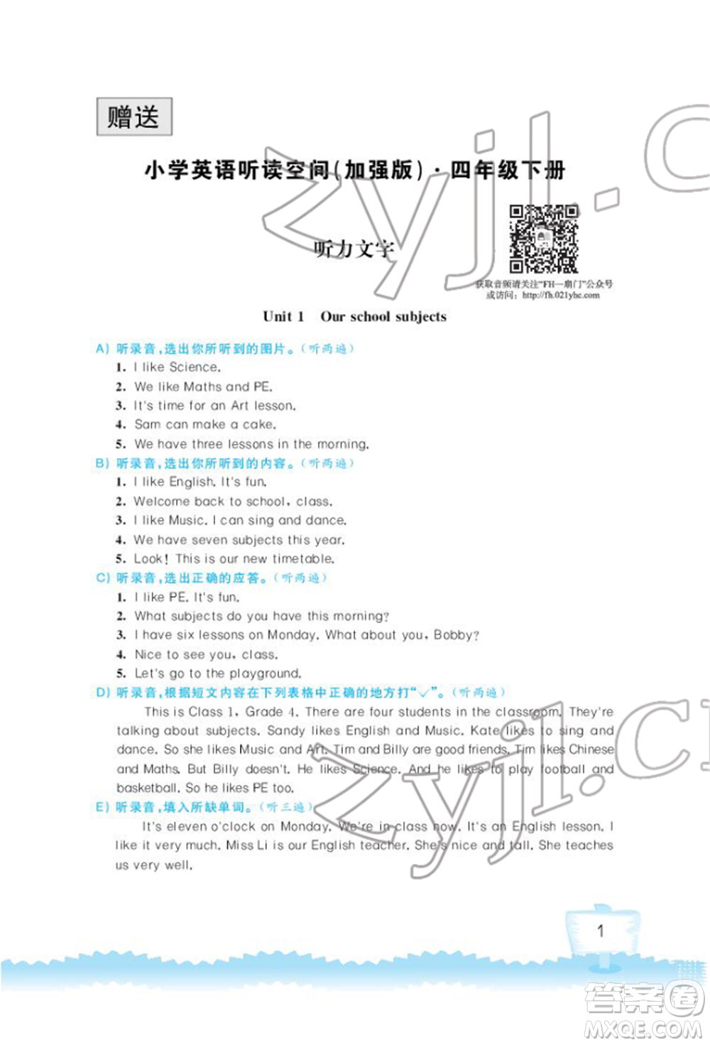 江蘇鳳凰科學(xué)技術(shù)出版社2022小學(xué)英語聽讀空間四年級(jí)下冊(cè)譯林版加強(qiáng)版參考答案