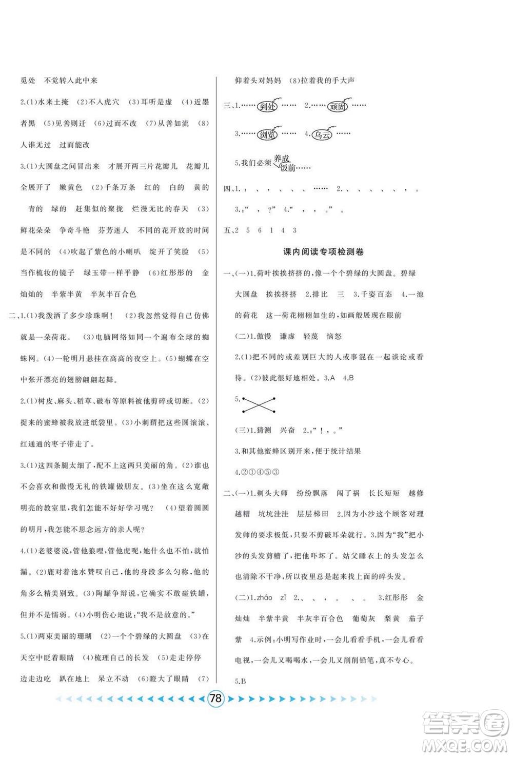 吉林出版集團股份有限公司2022優(yōu)卷總動員語文三年級下冊部編版答案