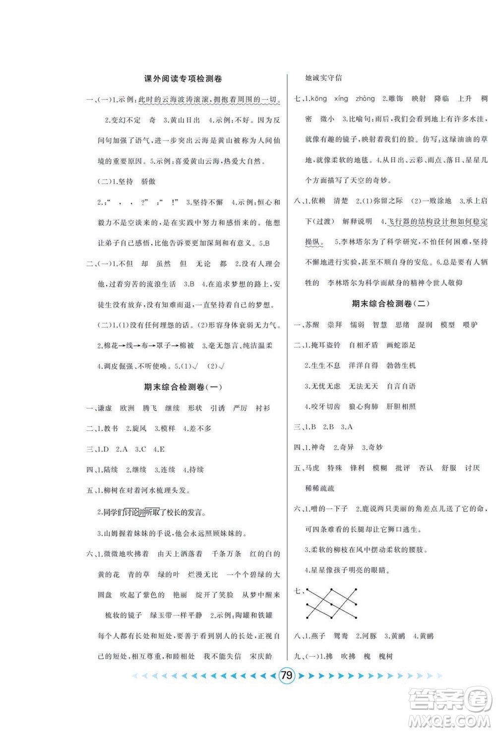 吉林出版集團股份有限公司2022優(yōu)卷總動員語文三年級下冊部編版答案