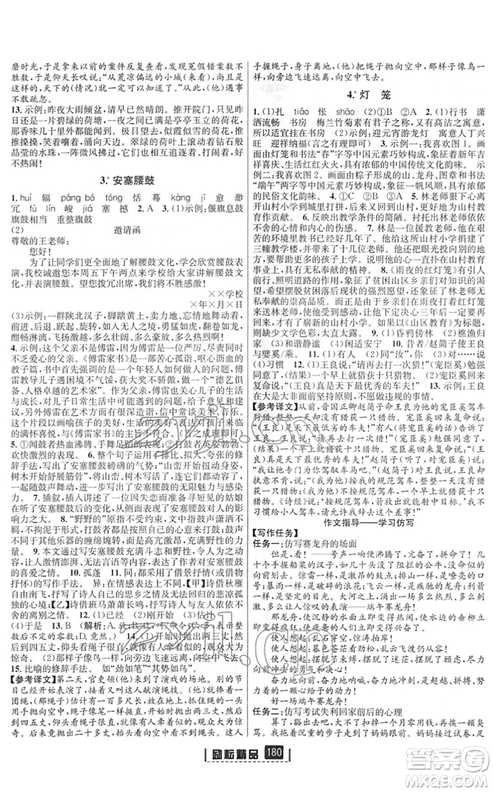 延邊人民出版社2022勵耘新同步八年級語文下冊人教版答案