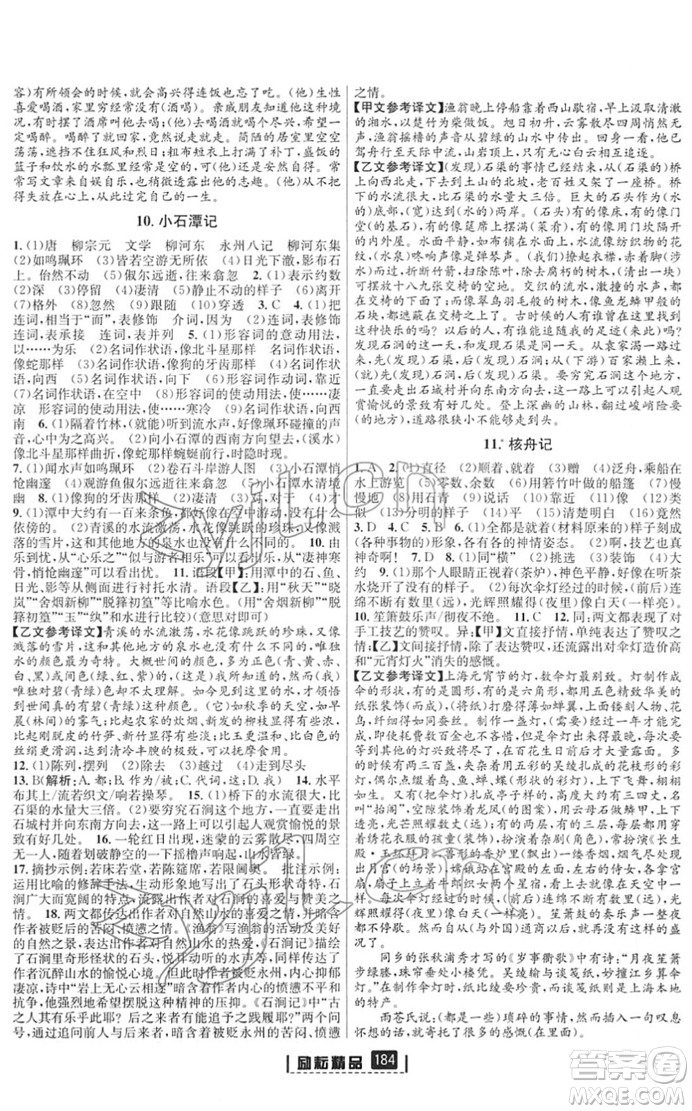 延邊人民出版社2022勵耘新同步八年級語文下冊人教版答案