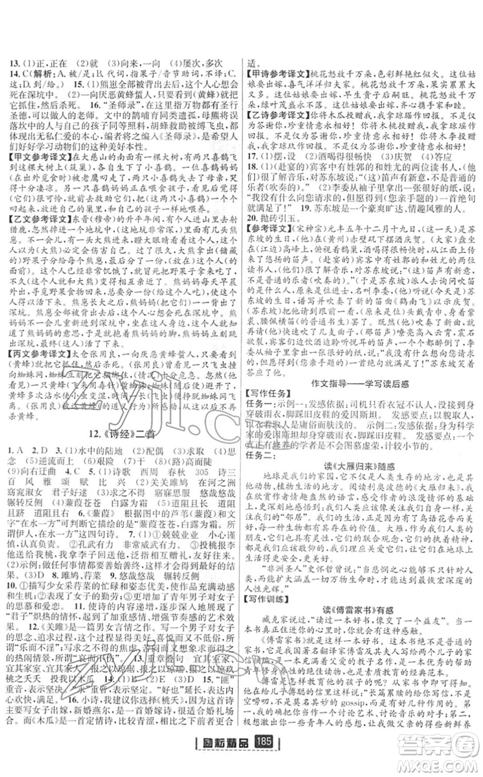 延邊人民出版社2022勵耘新同步八年級語文下冊人教版答案