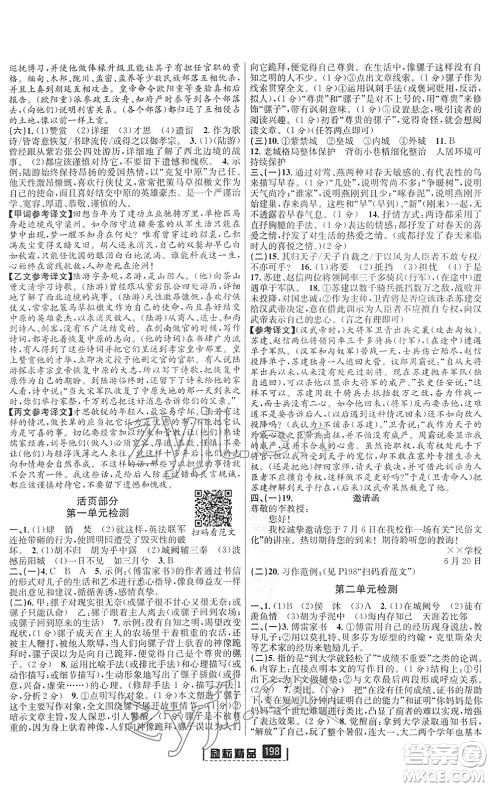 延邊人民出版社2022勵耘新同步八年級語文下冊人教版答案