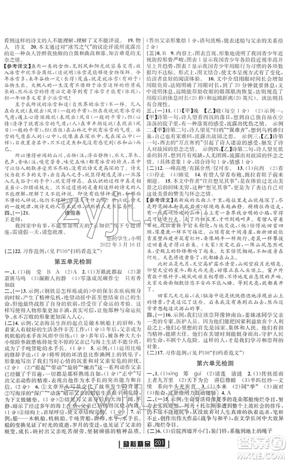 延邊人民出版社2022勵耘新同步八年級語文下冊人教版答案