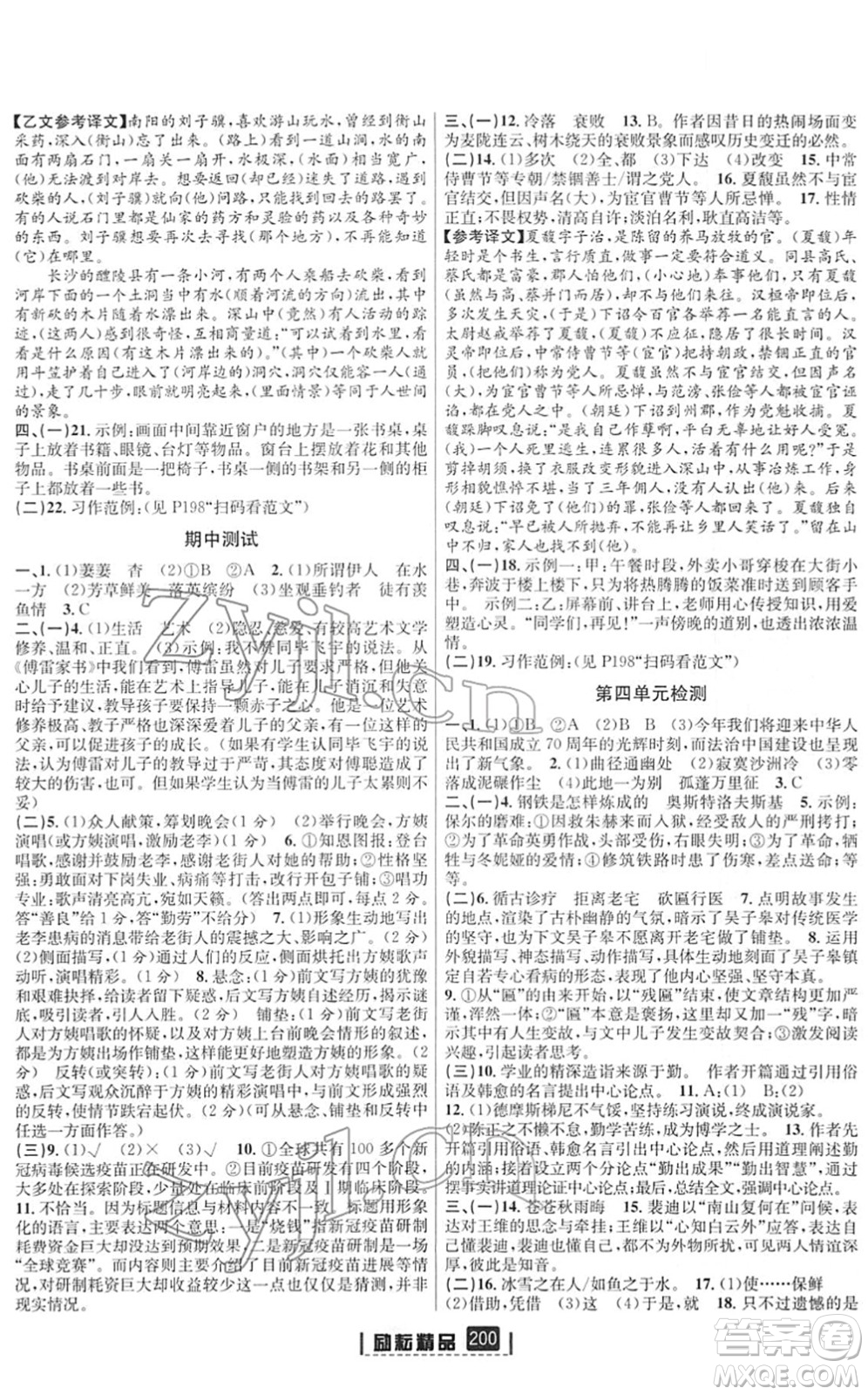 延邊人民出版社2022勵耘新同步八年級語文下冊人教版答案