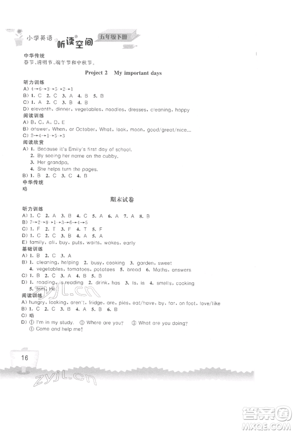 江蘇鳳凰科學(xué)技術(shù)出版社2022小學(xué)英語聽讀空間五年級下冊譯林版參考答案