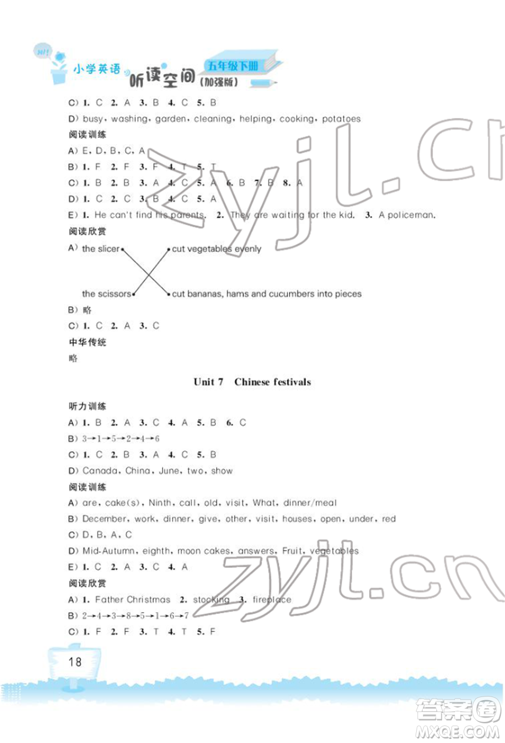 江蘇鳳凰科學(xué)技術(shù)出版社2022小學(xué)英語聽讀空間五年級下冊譯林版加強版參考答案