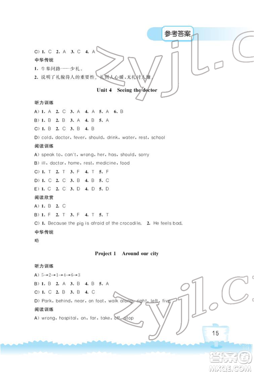 江蘇鳳凰科學(xué)技術(shù)出版社2022小學(xué)英語聽讀空間五年級下冊譯林版加強版參考答案