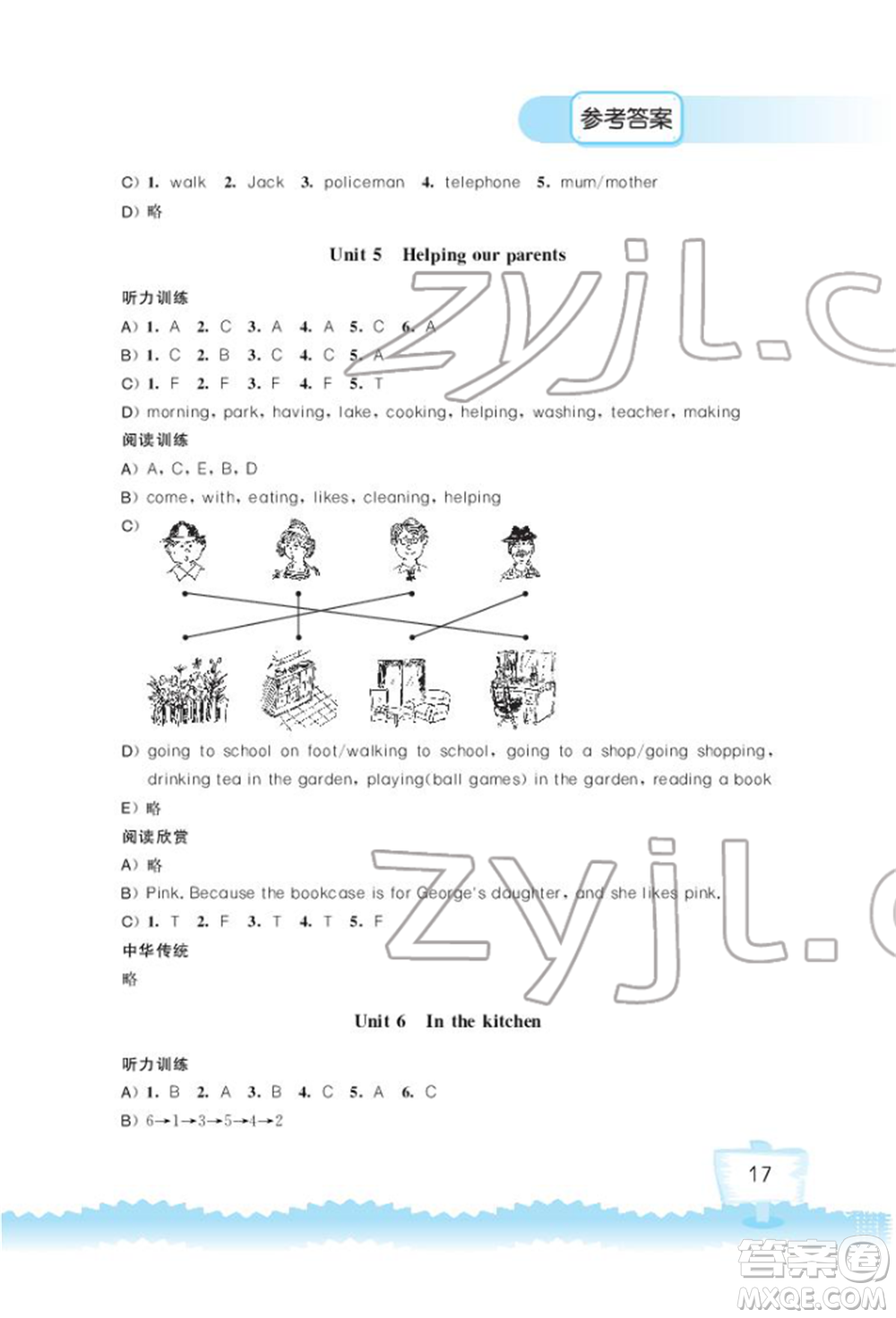 江蘇鳳凰科學(xué)技術(shù)出版社2022小學(xué)英語聽讀空間五年級下冊譯林版加強版參考答案