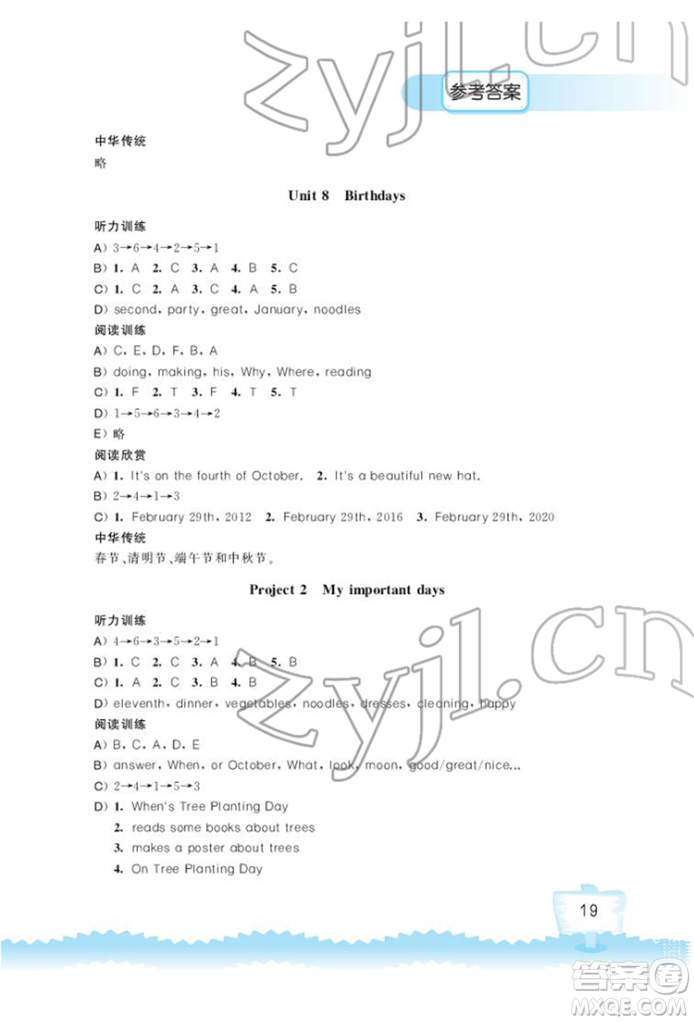 江蘇鳳凰科學(xué)技術(shù)出版社2022小學(xué)英語聽讀空間五年級下冊譯林版加強版參考答案