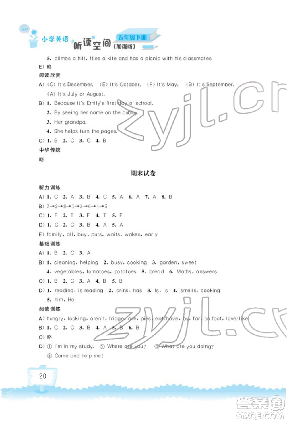 江蘇鳳凰科學(xué)技術(shù)出版社2022小學(xué)英語聽讀空間五年級下冊譯林版加強版參考答案