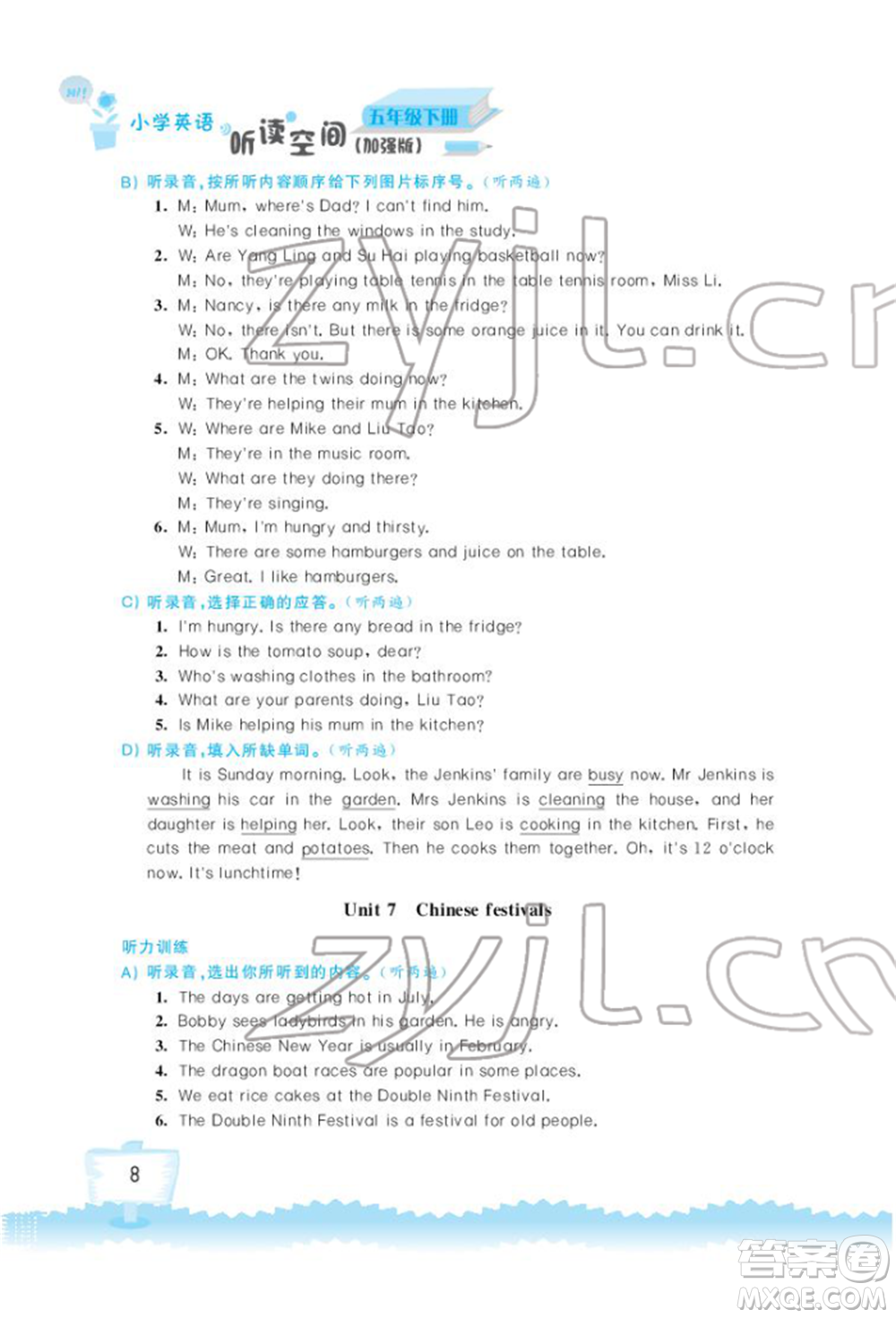 江蘇鳳凰科學(xué)技術(shù)出版社2022小學(xué)英語聽讀空間五年級下冊譯林版加強版參考答案