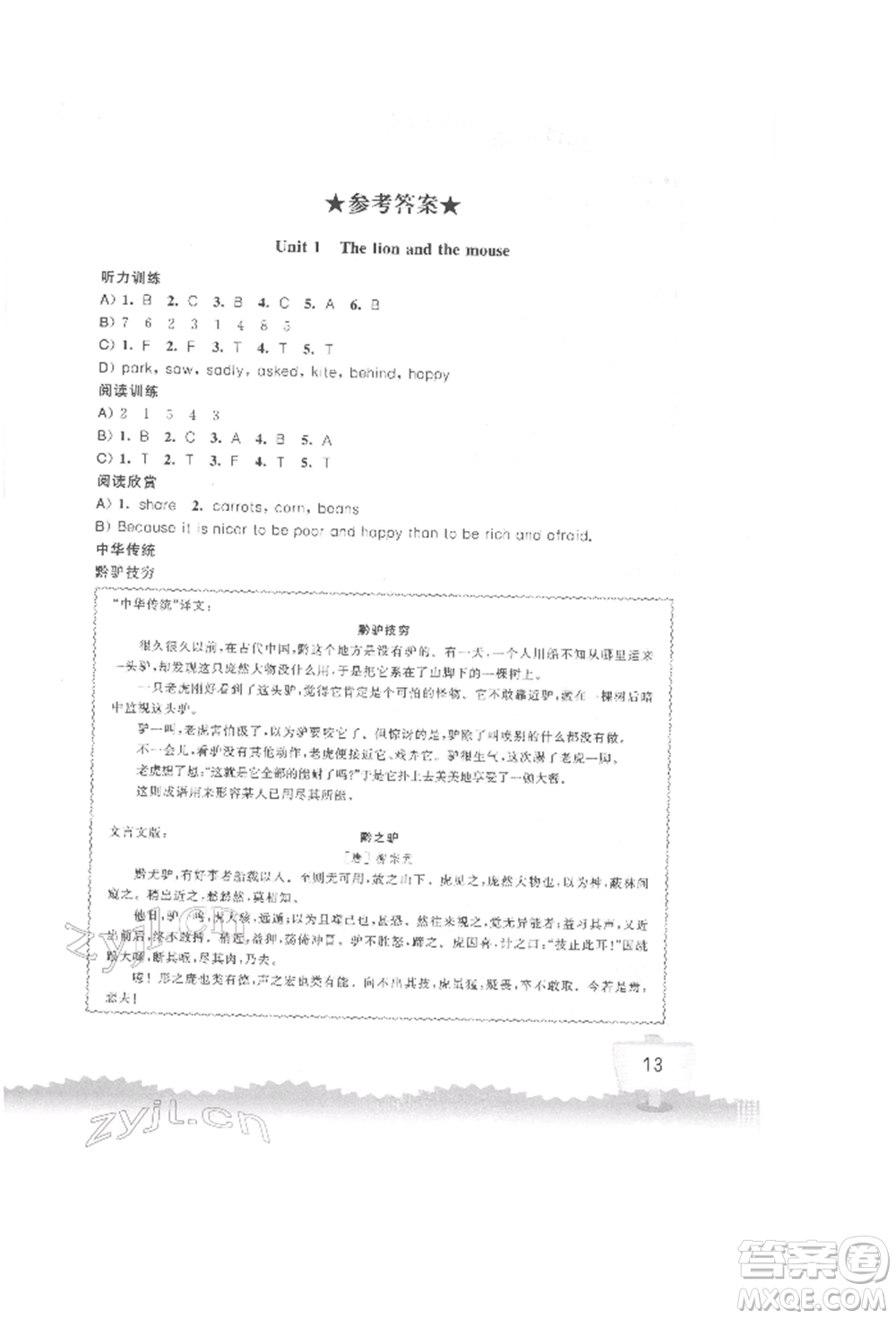 江蘇鳳凰科學技術出版社2022小學英語聽讀空間六年級下冊譯林版參考答案