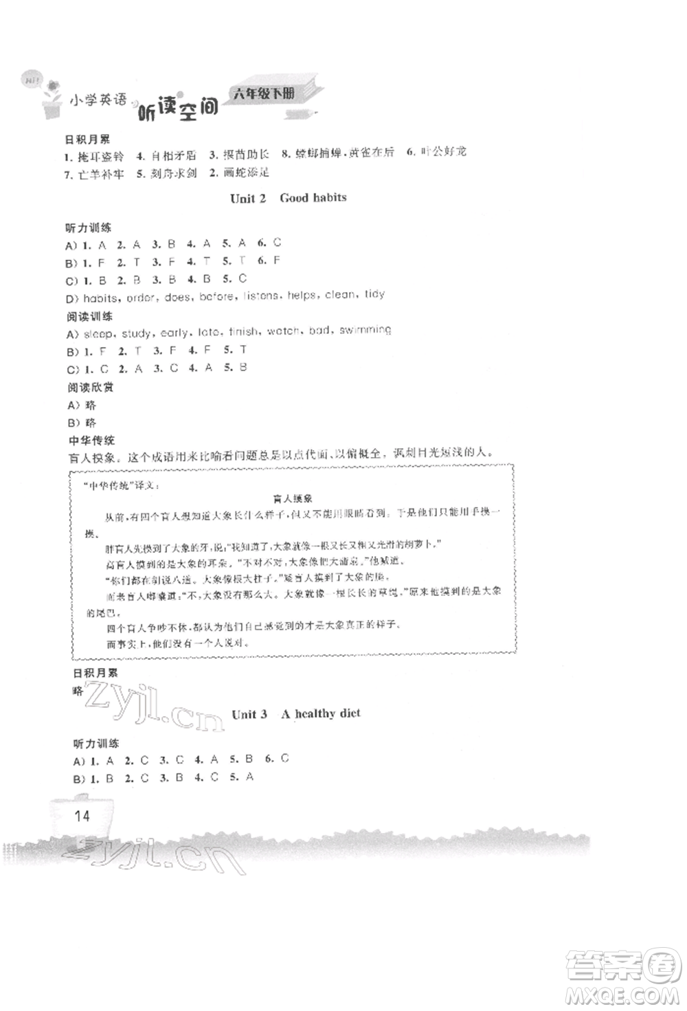 江蘇鳳凰科學技術出版社2022小學英語聽讀空間六年級下冊譯林版參考答案