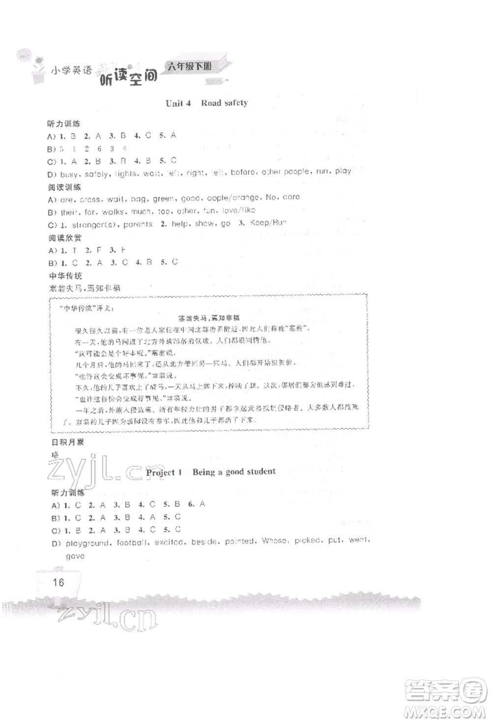 江蘇鳳凰科學技術出版社2022小學英語聽讀空間六年級下冊譯林版參考答案