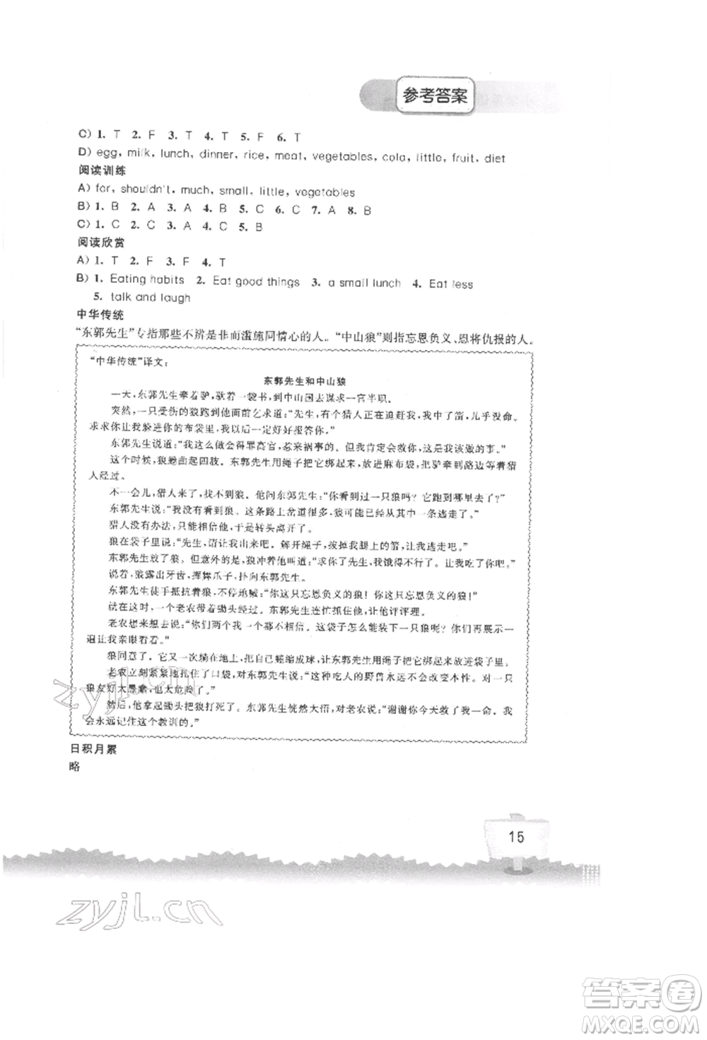 江蘇鳳凰科學技術出版社2022小學英語聽讀空間六年級下冊譯林版參考答案