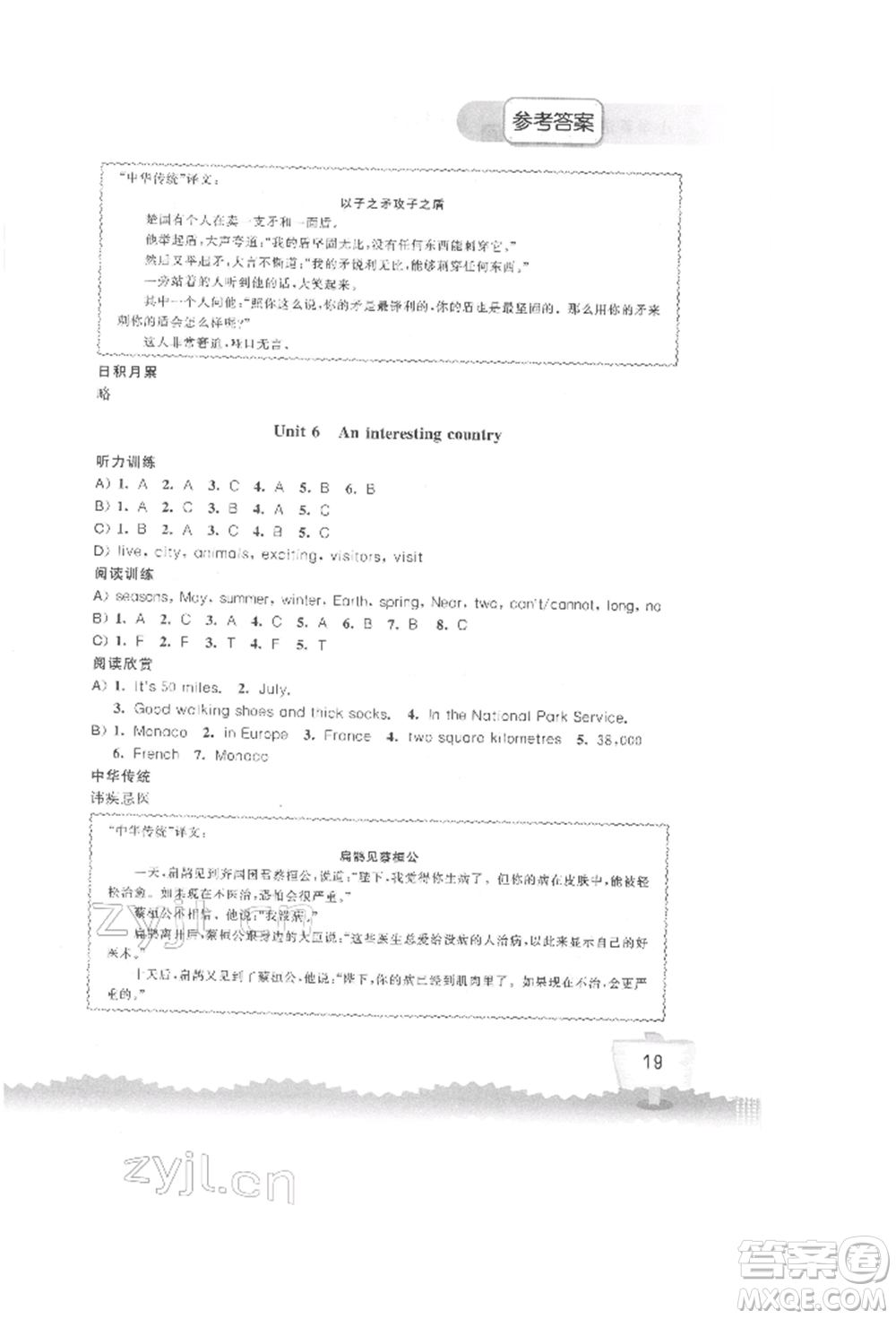 江蘇鳳凰科學技術出版社2022小學英語聽讀空間六年級下冊譯林版參考答案