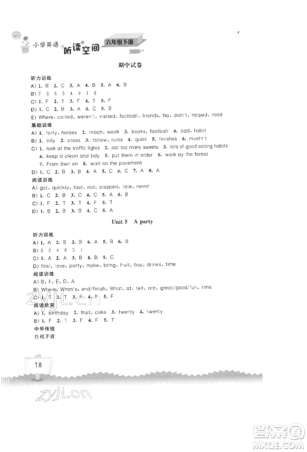 江蘇鳳凰科學技術出版社2022小學英語聽讀空間六年級下冊譯林版參考答案