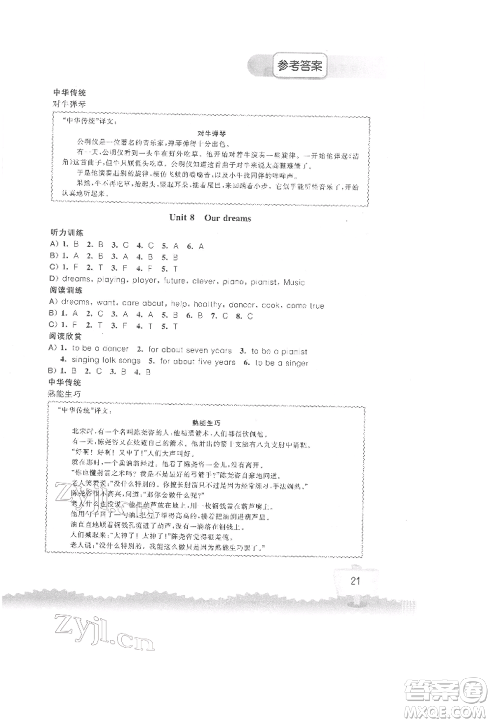 江蘇鳳凰科學技術出版社2022小學英語聽讀空間六年級下冊譯林版參考答案