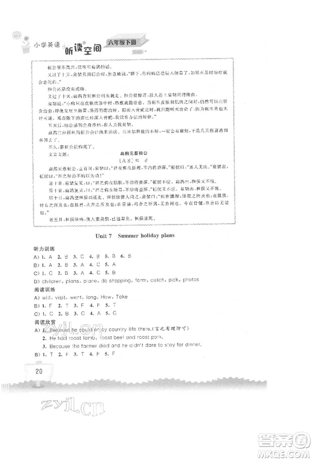 江蘇鳳凰科學技術出版社2022小學英語聽讀空間六年級下冊譯林版參考答案