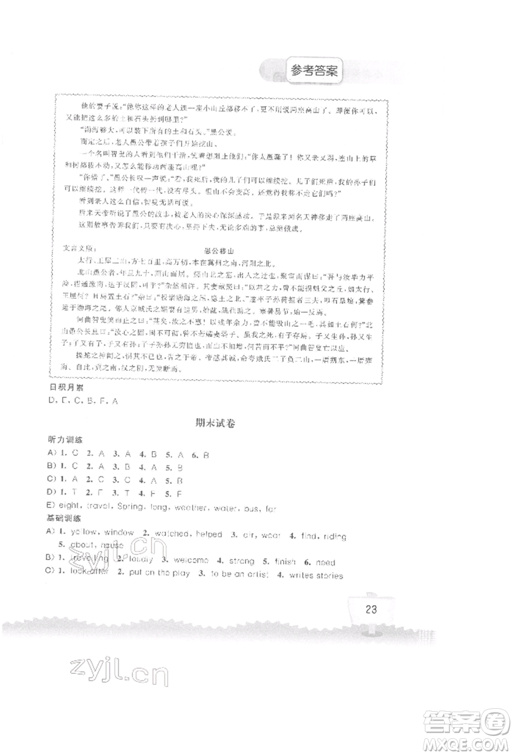 江蘇鳳凰科學技術出版社2022小學英語聽讀空間六年級下冊譯林版參考答案