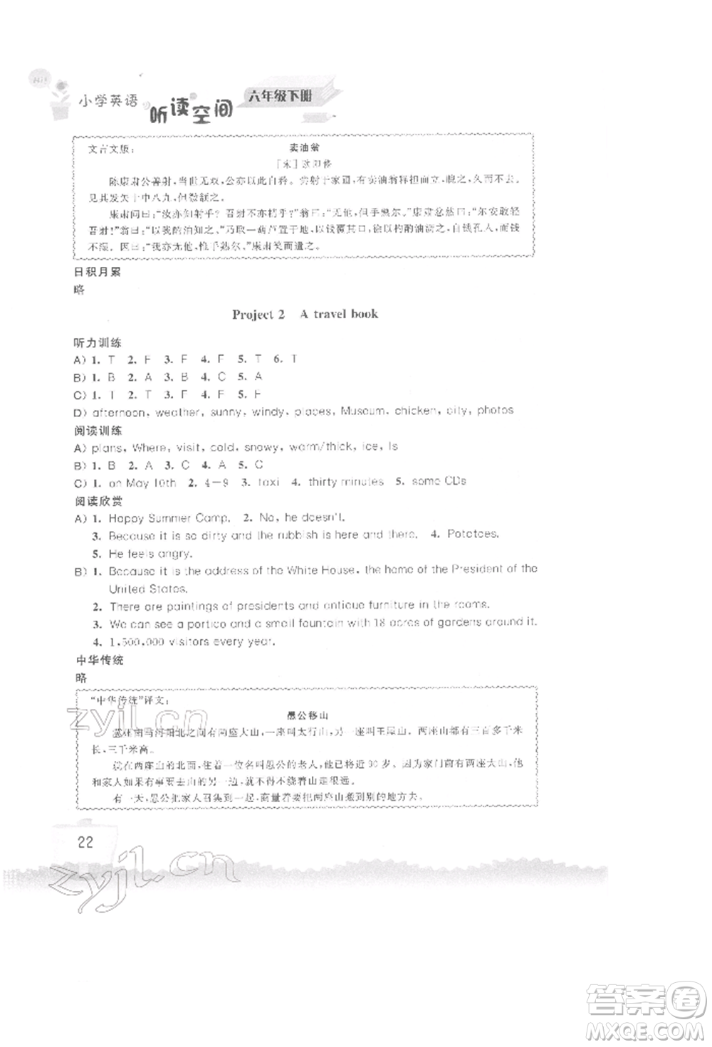 江蘇鳳凰科學技術出版社2022小學英語聽讀空間六年級下冊譯林版參考答案