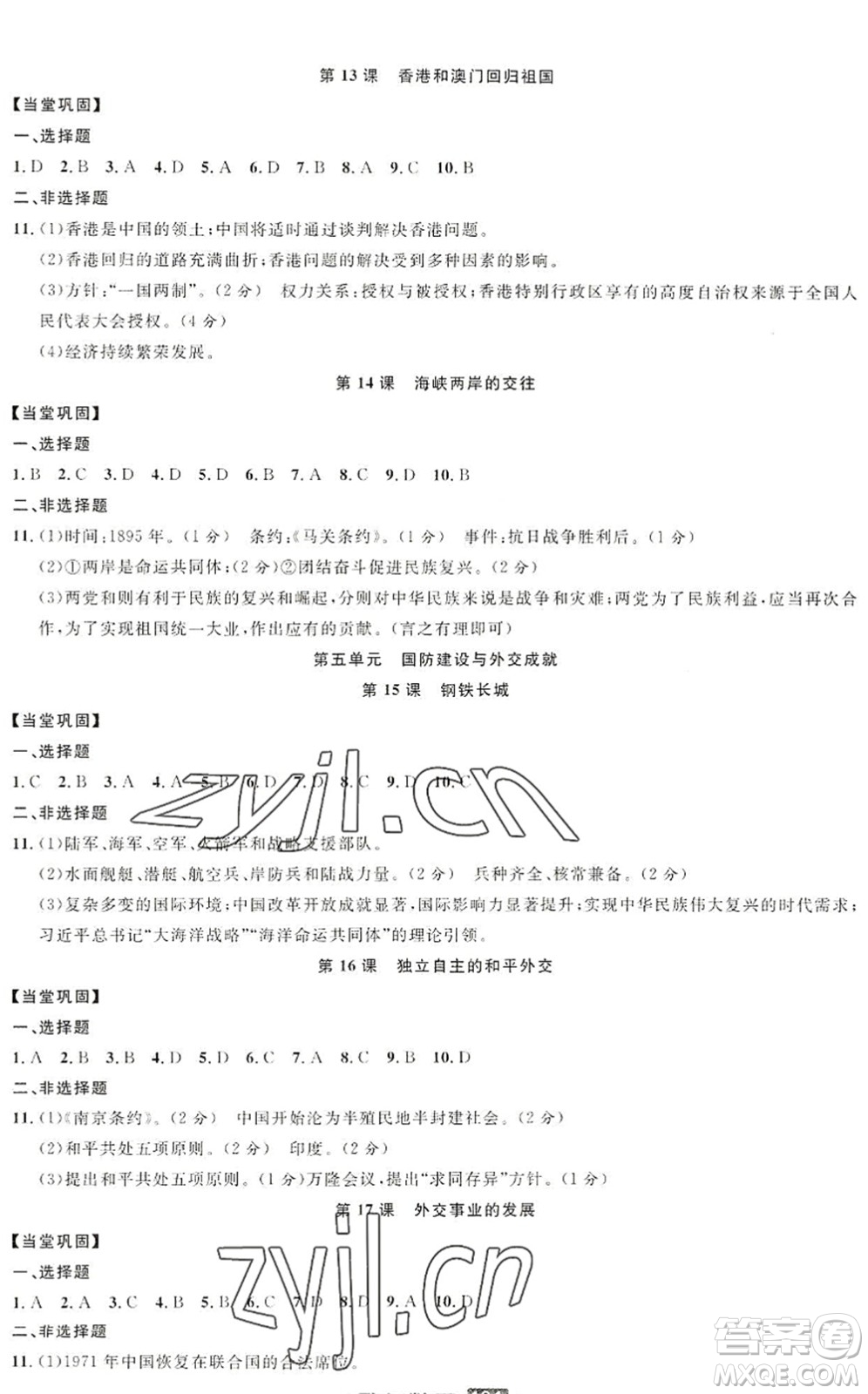 延邊人民出版社2022勵(lì)耘新同步八年級歷史下冊人教版答案