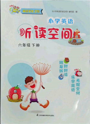 江蘇鳳凰科學技術出版社2022小學英語聽讀空間六年級下冊譯林版參考答案