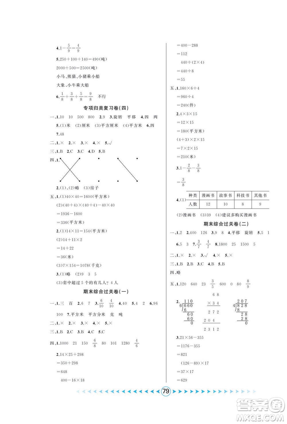 吉林出版集團(tuán)股份有限公司2022優(yōu)卷總動(dòng)員數(shù)學(xué)三年級(jí)下冊(cè)北師版答案