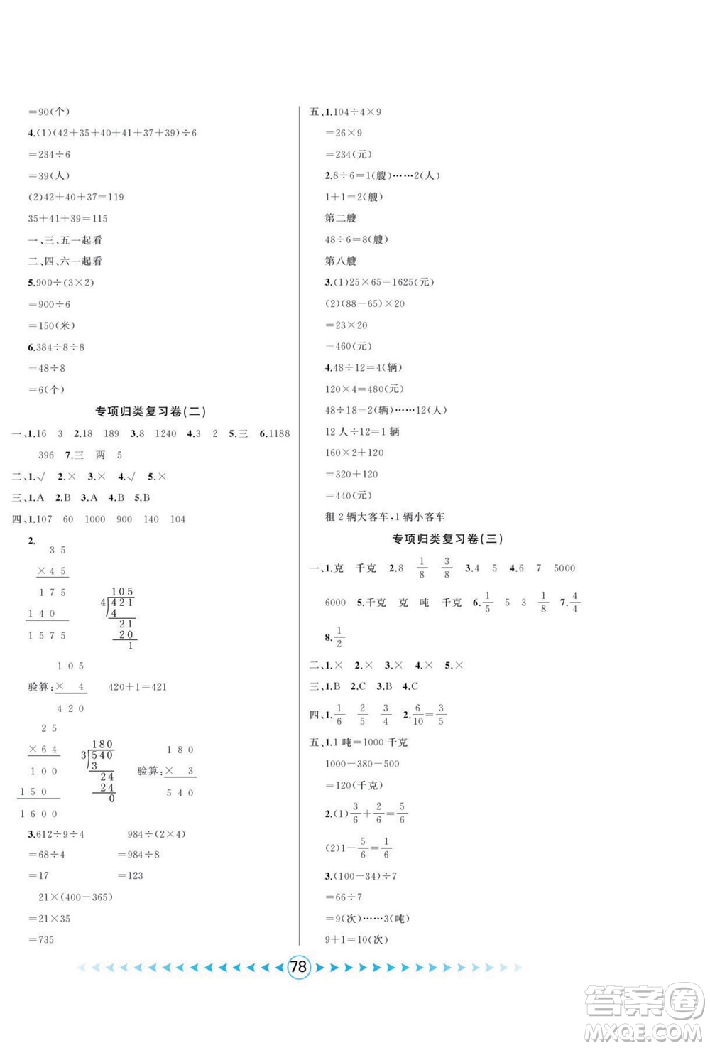 吉林出版集團(tuán)股份有限公司2022優(yōu)卷總動(dòng)員數(shù)學(xué)三年級(jí)下冊(cè)北師版答案