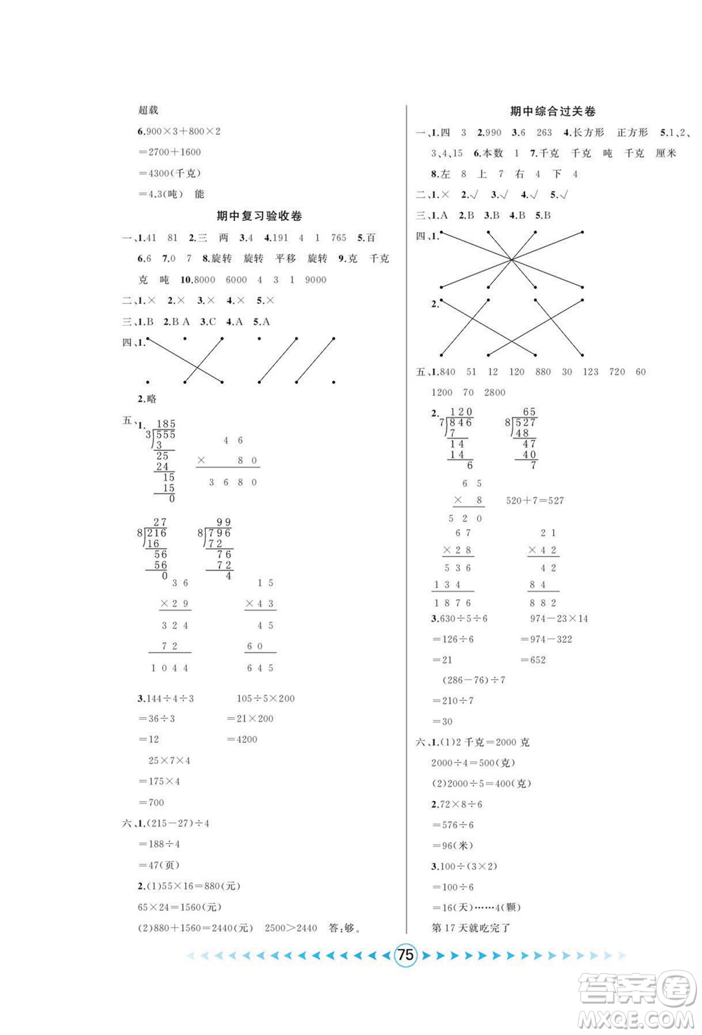 吉林出版集團(tuán)股份有限公司2022優(yōu)卷總動(dòng)員數(shù)學(xué)三年級(jí)下冊(cè)北師版答案