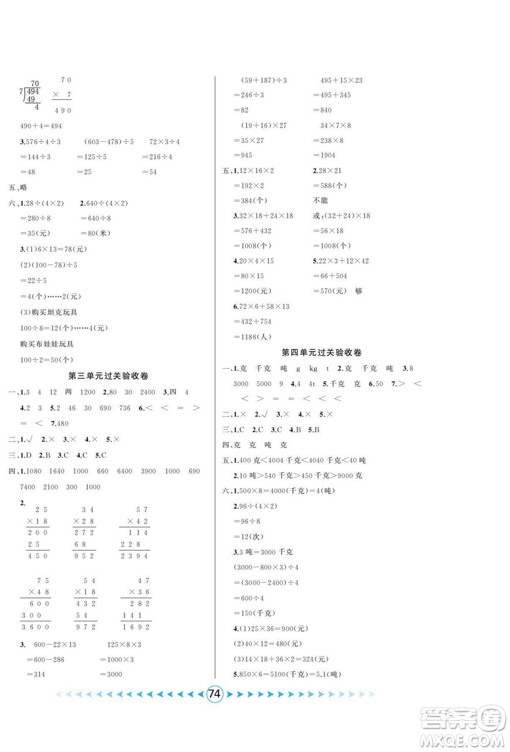 吉林出版集團(tuán)股份有限公司2022優(yōu)卷總動(dòng)員數(shù)學(xué)三年級(jí)下冊(cè)北師版答案