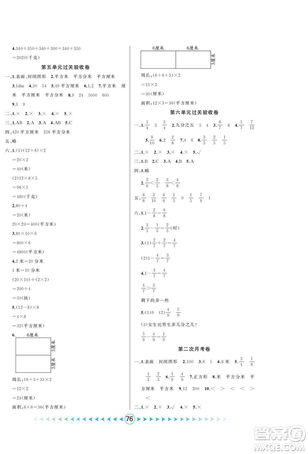 吉林出版集團(tuán)股份有限公司2022優(yōu)卷總動(dòng)員數(shù)學(xué)三年級(jí)下冊(cè)北師版答案