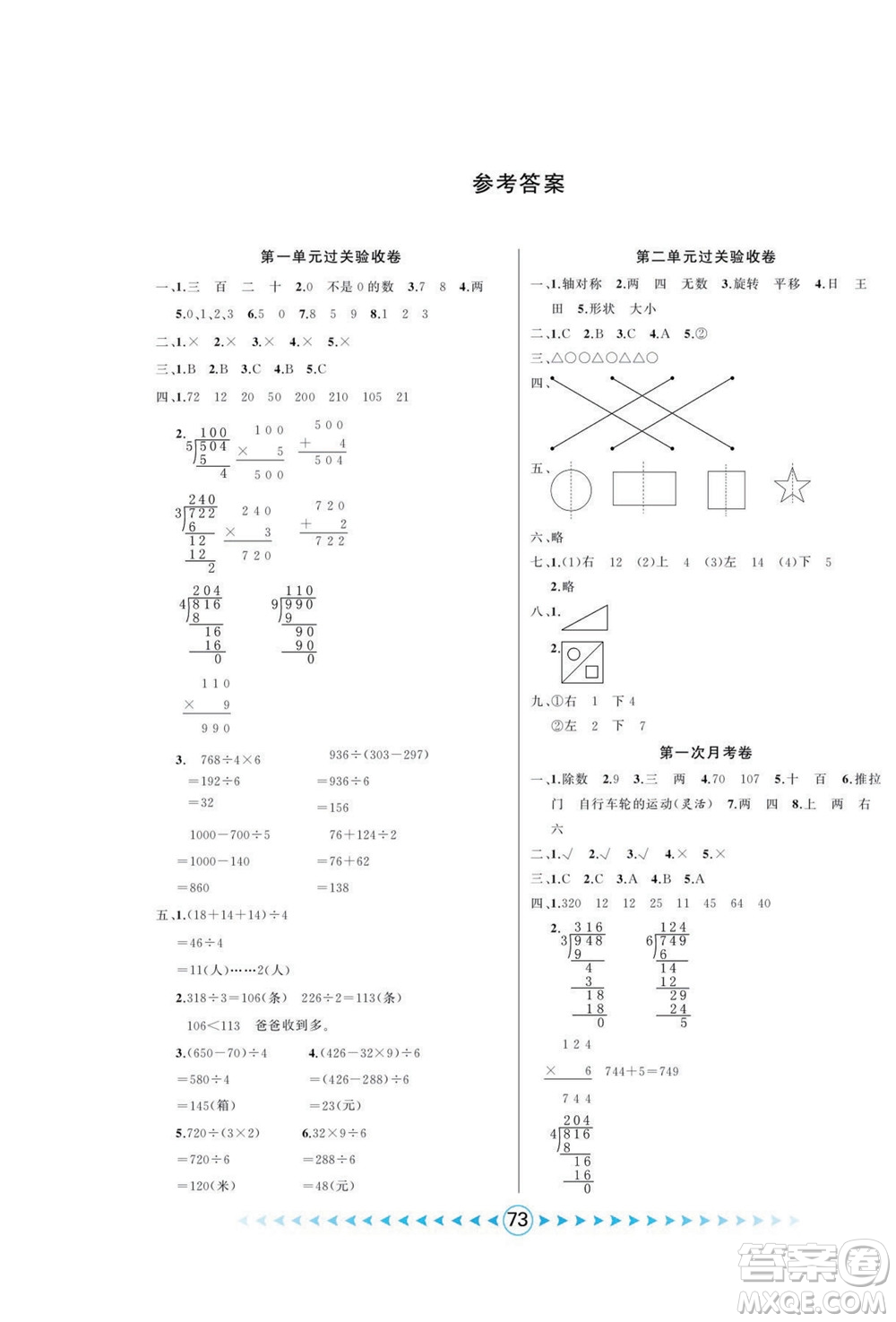 吉林出版集團(tuán)股份有限公司2022優(yōu)卷總動(dòng)員數(shù)學(xué)三年級(jí)下冊(cè)北師版答案