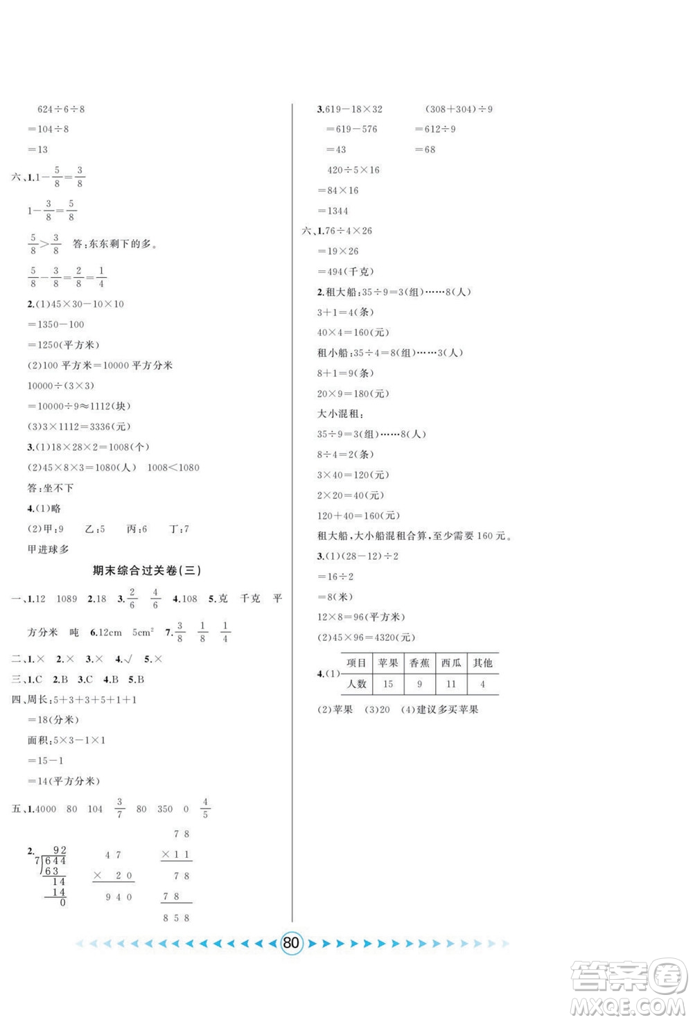 吉林出版集團(tuán)股份有限公司2022優(yōu)卷總動(dòng)員數(shù)學(xué)三年級(jí)下冊(cè)北師版答案