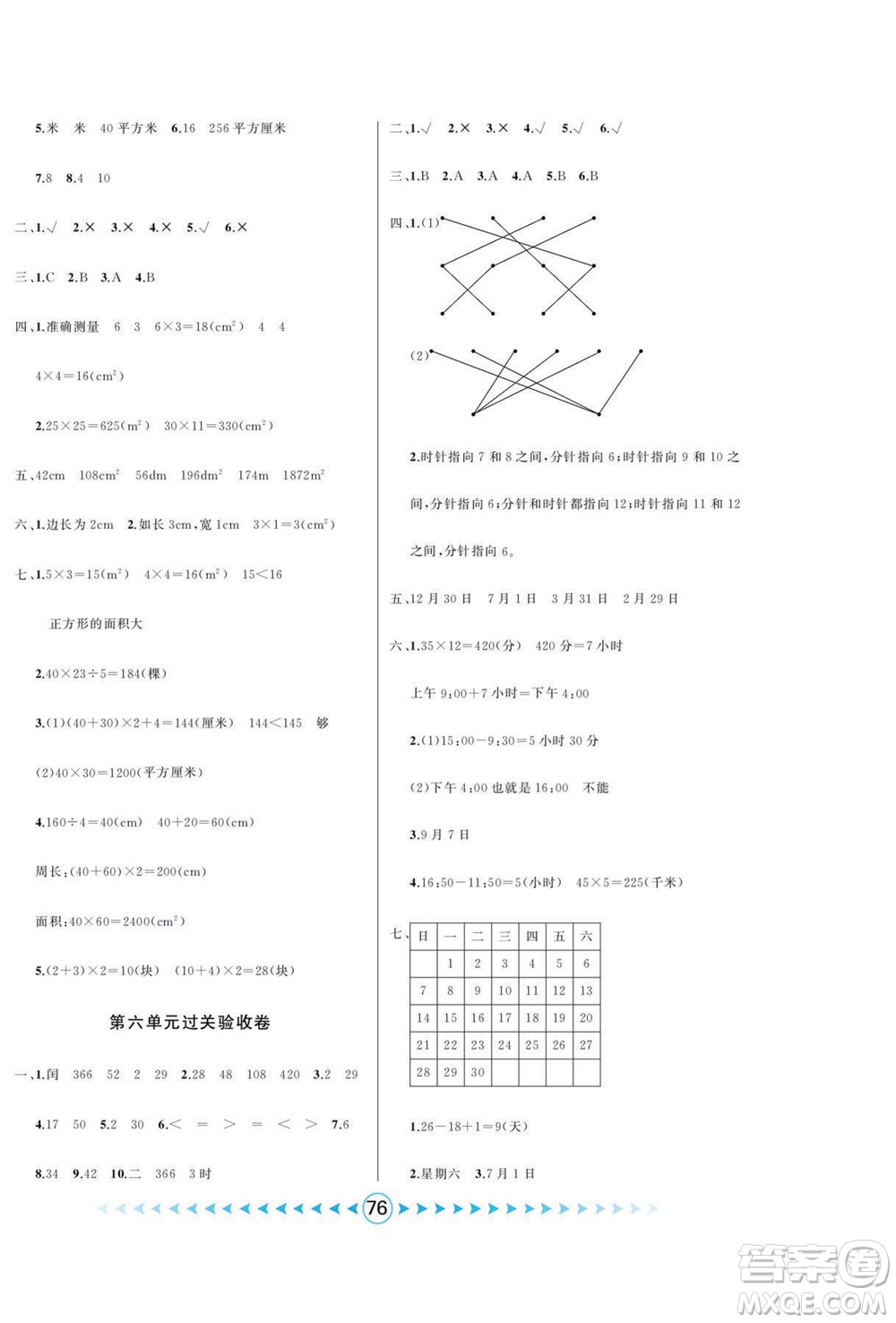 吉林出版集團(tuán)股份有限公司2022優(yōu)卷總動員數(shù)學(xué)三年級下冊青島版答案