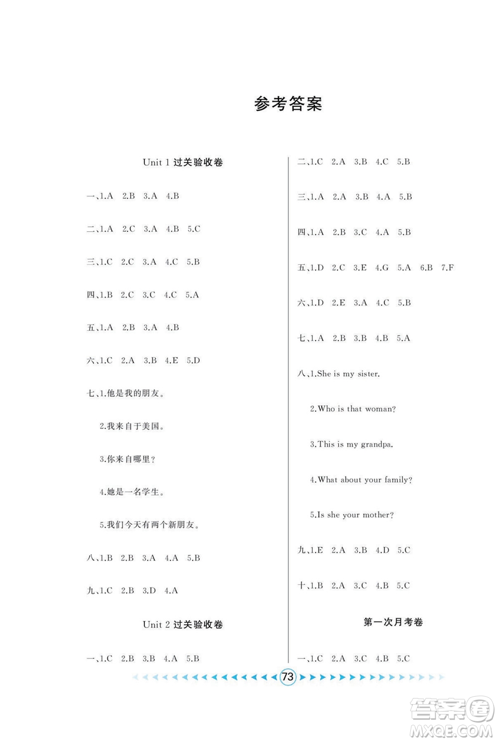 吉林出版集團股份有限公司2022優(yōu)卷總動員英語三年級下冊人教版答案