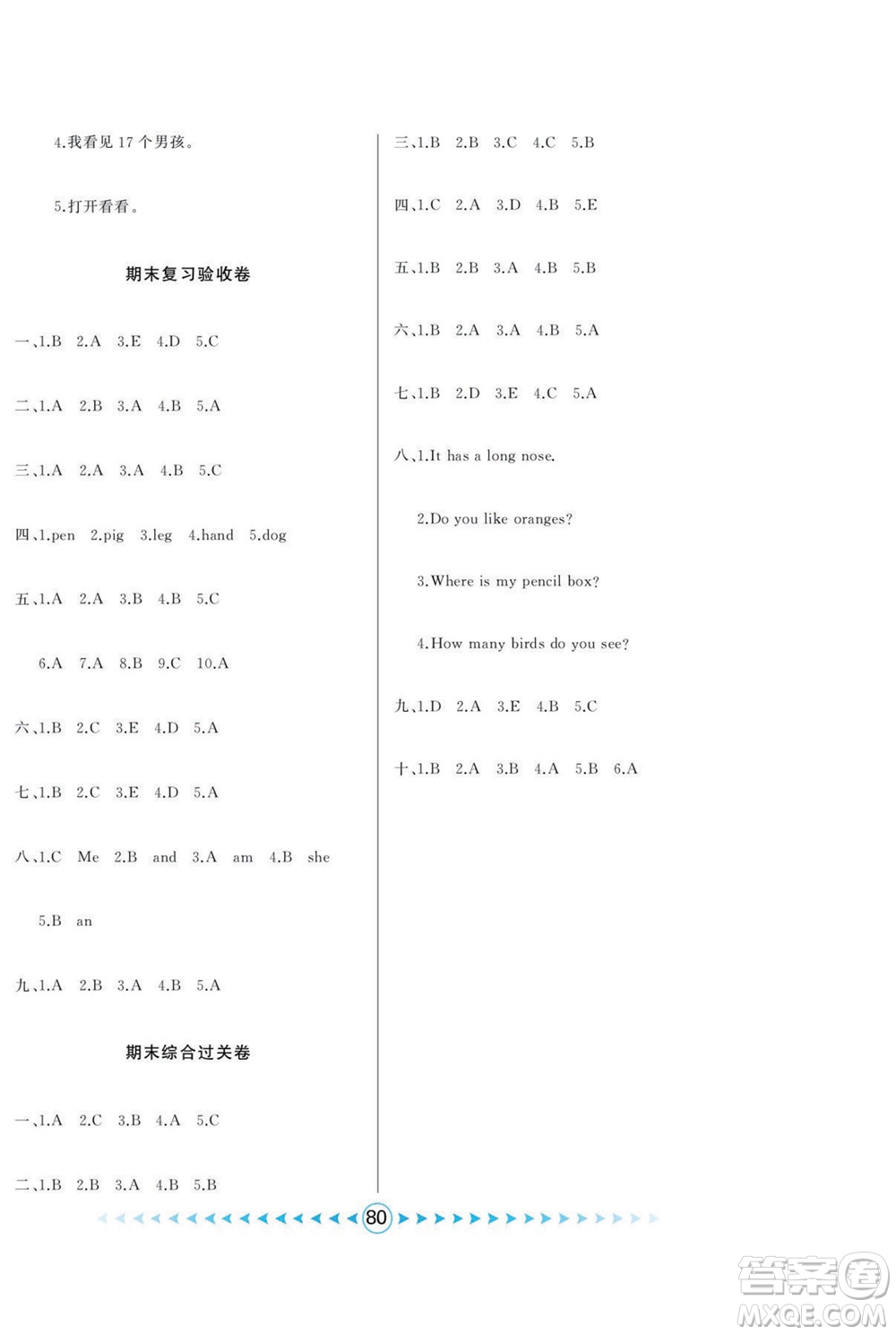 吉林出版集團股份有限公司2022優(yōu)卷總動員英語三年級下冊人教版答案