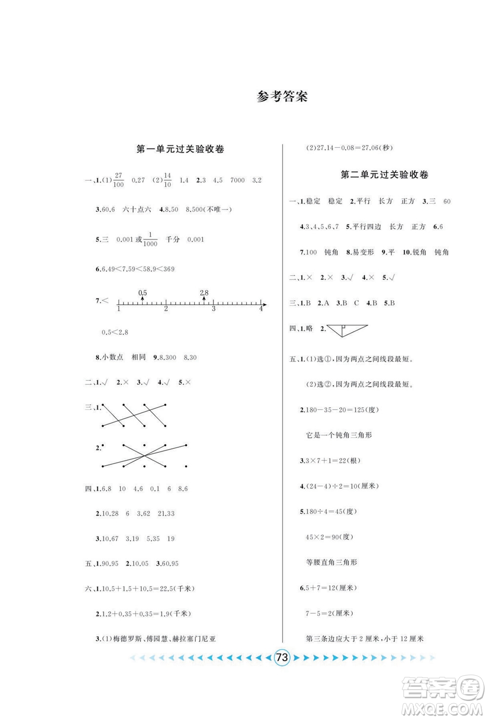 吉林出版集團股份有限公司2022優(yōu)卷總動員數(shù)學四年級下冊北師版答案