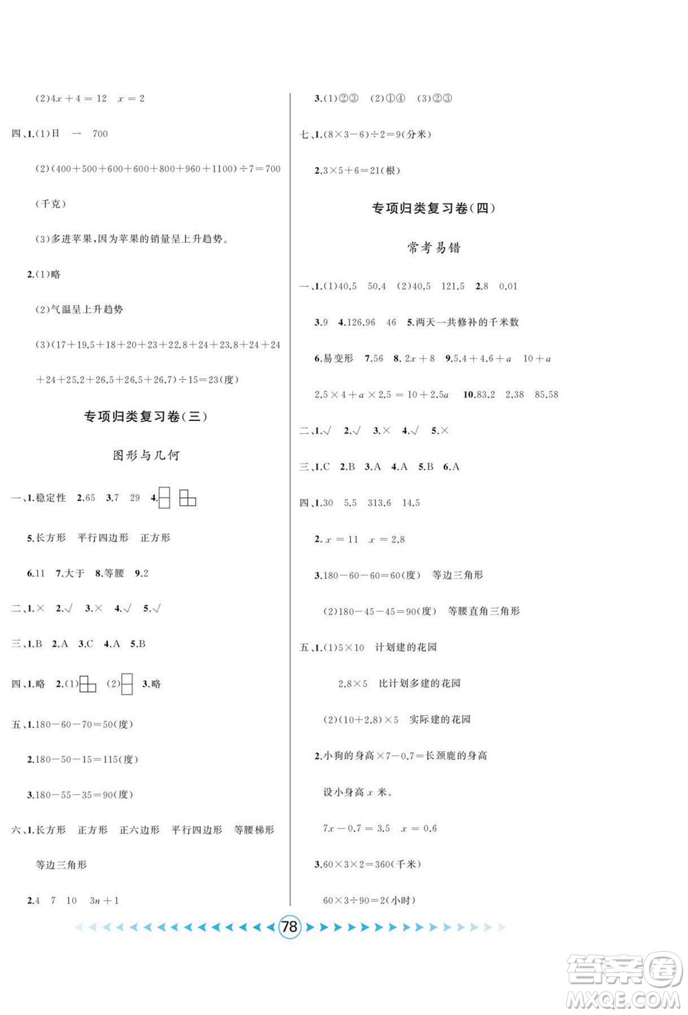 吉林出版集團股份有限公司2022優(yōu)卷總動員數(shù)學四年級下冊北師版答案