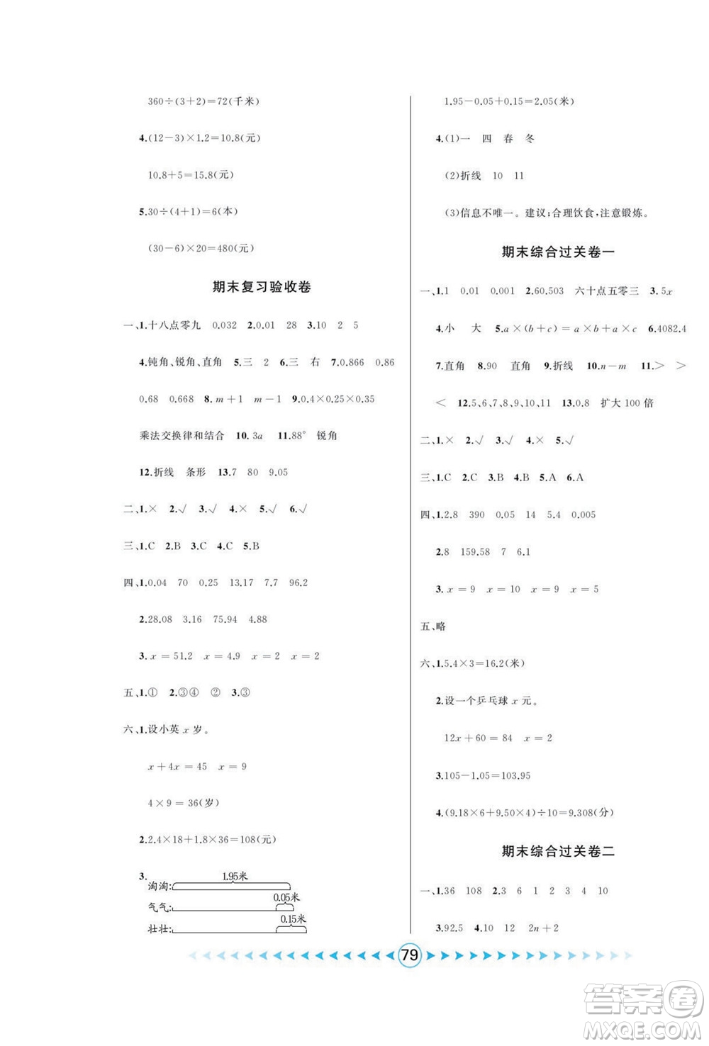 吉林出版集團股份有限公司2022優(yōu)卷總動員數(shù)學四年級下冊北師版答案