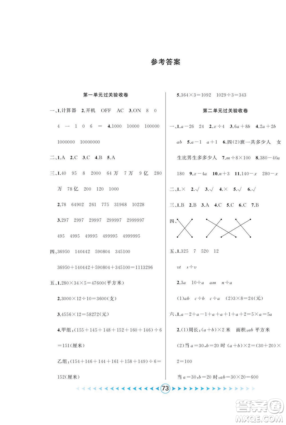 吉林出版集團(tuán)股份有限公司2022優(yōu)卷總動(dòng)員數(shù)學(xué)四年級(jí)下冊(cè)青島版答案