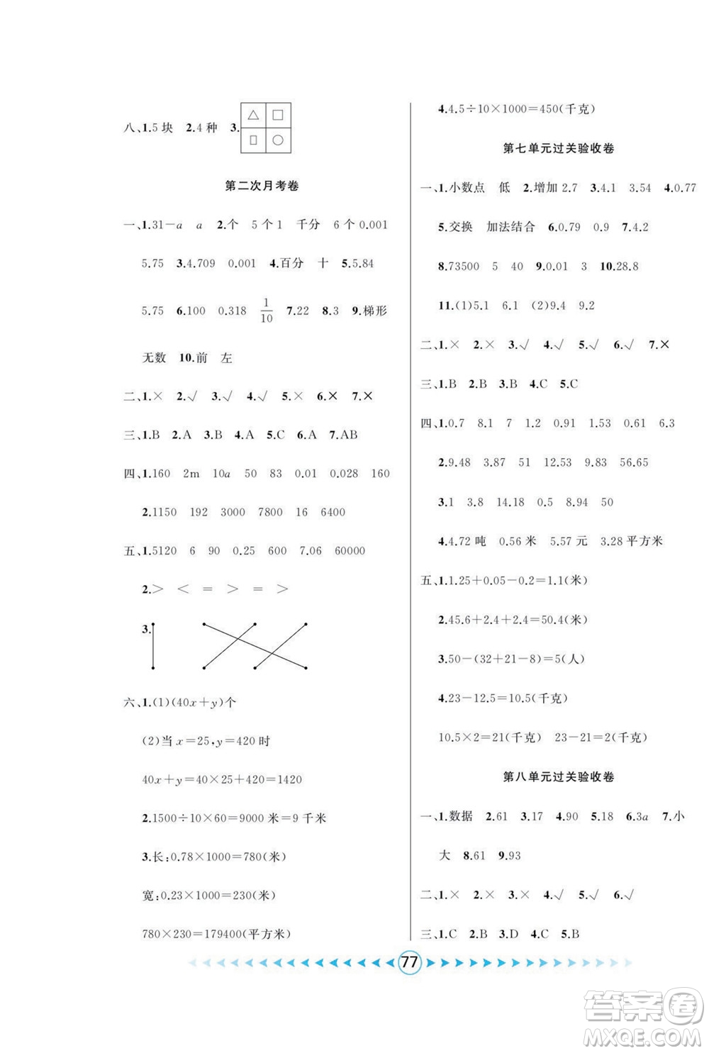 吉林出版集團(tuán)股份有限公司2022優(yōu)卷總動(dòng)員數(shù)學(xué)四年級(jí)下冊(cè)青島版答案