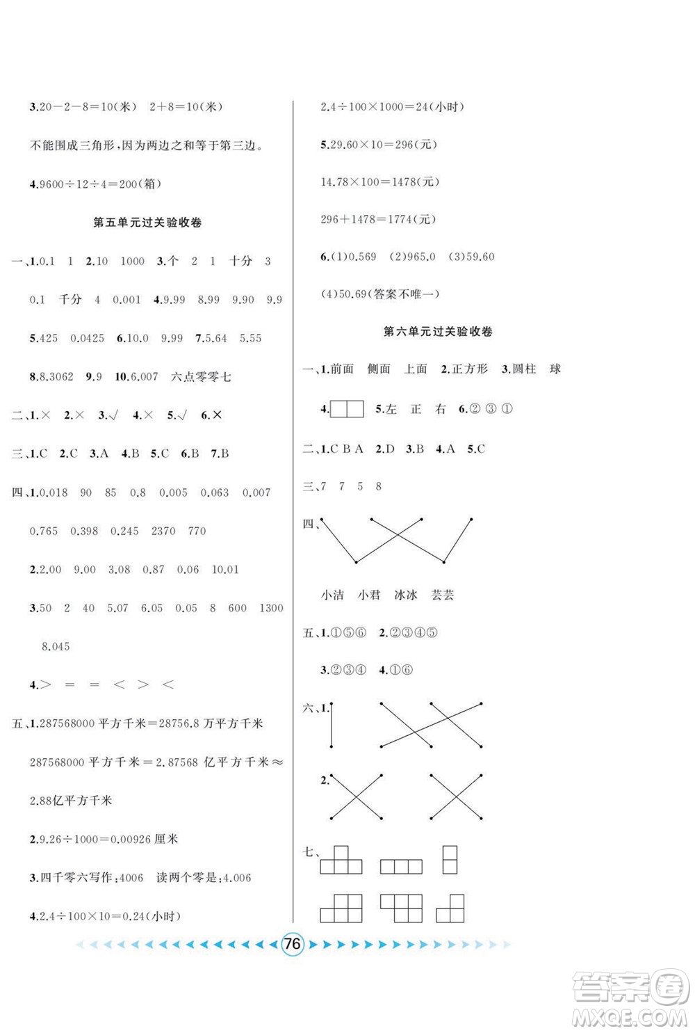 吉林出版集團(tuán)股份有限公司2022優(yōu)卷總動(dòng)員數(shù)學(xué)四年級(jí)下冊(cè)青島版答案